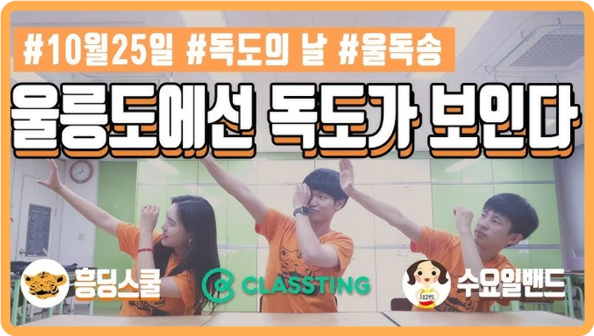 Dokdo education song content
