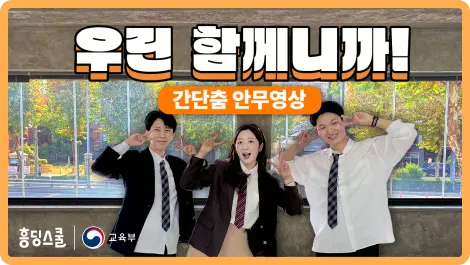 Multicultural awareness campaign choreography